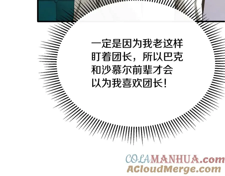 第37话 他们到底什么关系 第117页