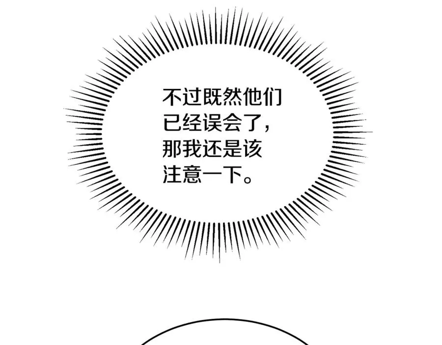 第37话 他们到底什么关系 第123页
