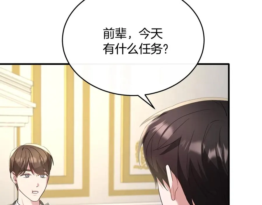第37话 他们到底什么关系 第124页