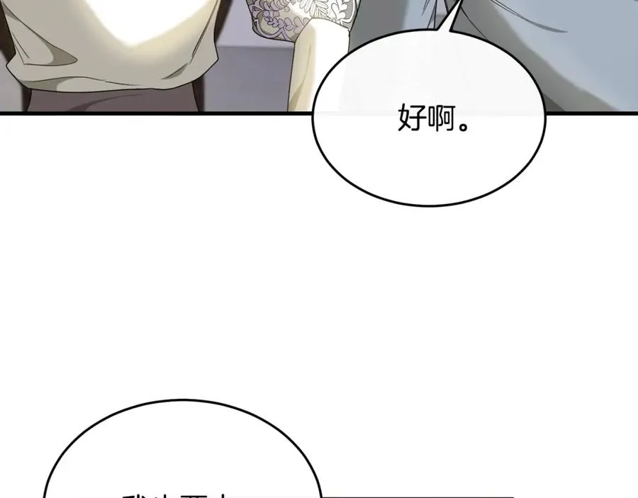 第37话 他们到底什么关系 第131页