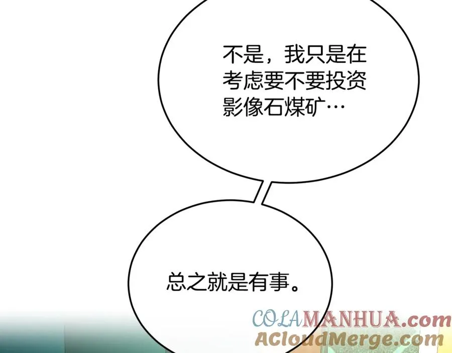 第37话 他们到底什么关系 第149页