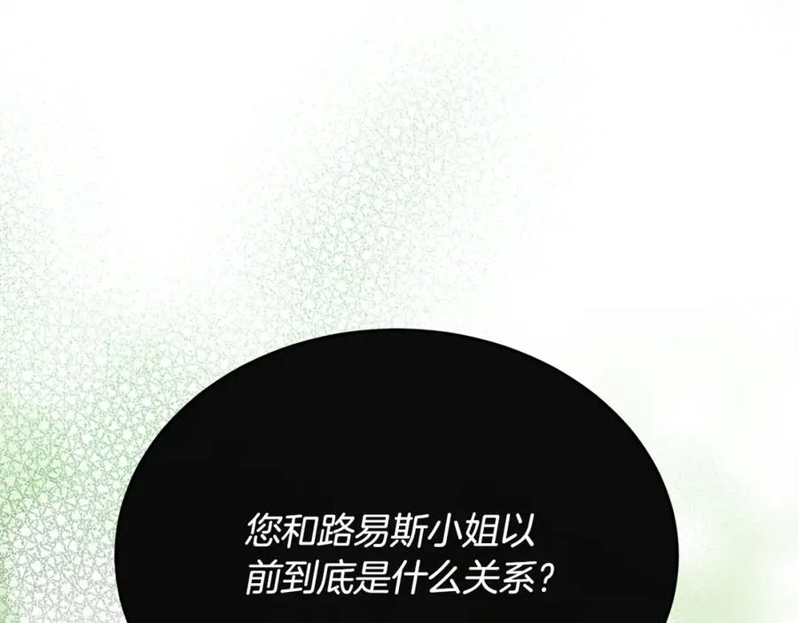 第37话 他们到底什么关系 第155页