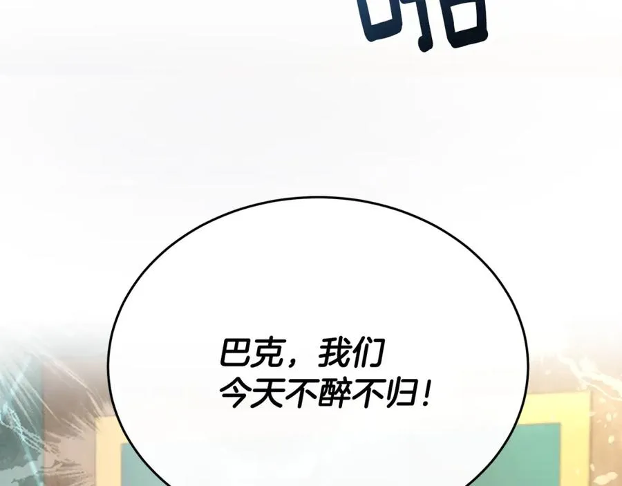 第38话 不醉不归 第63页