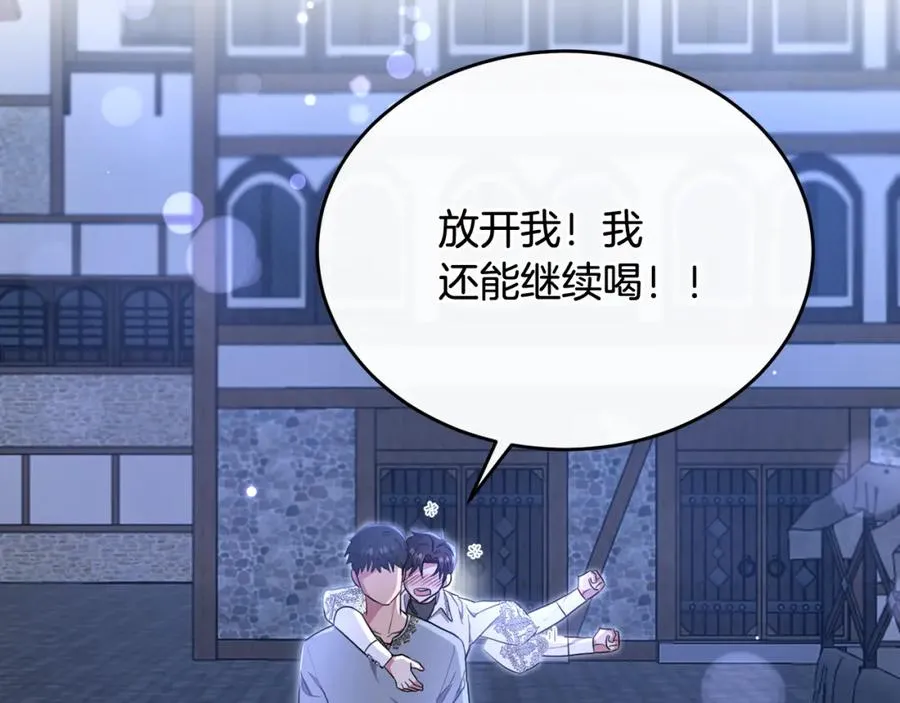 第38话 不醉不归 第83页