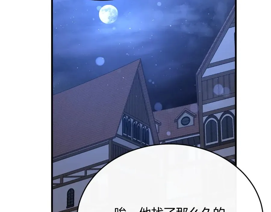 第38话 不醉不归 第100页