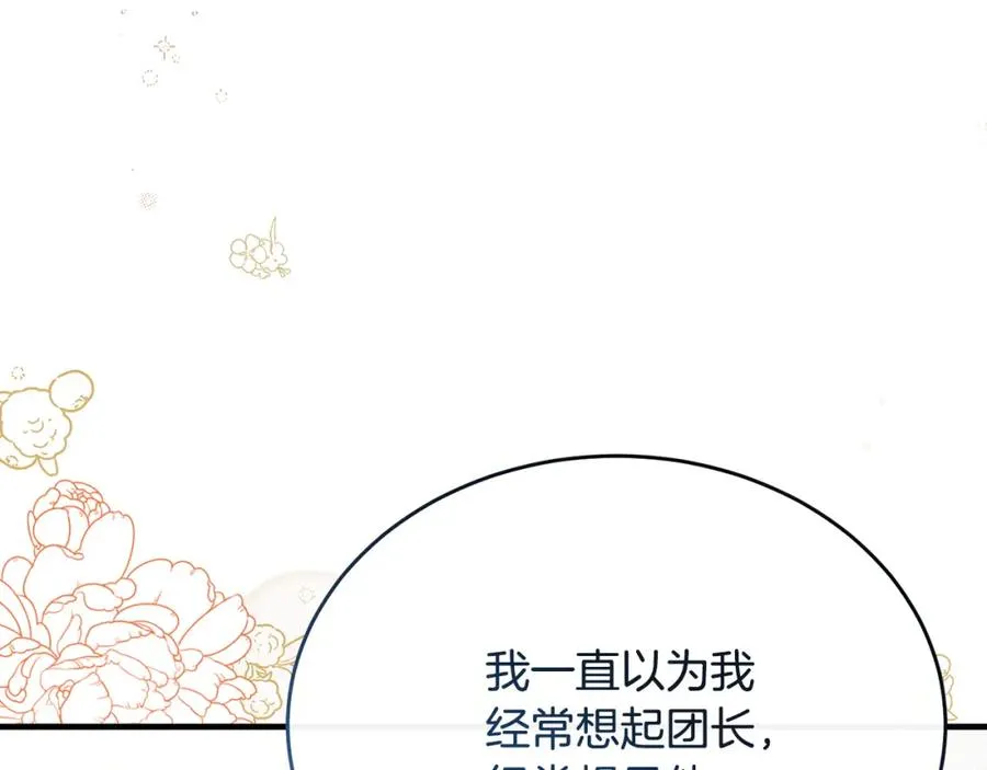 第38话 不醉不归 第104页