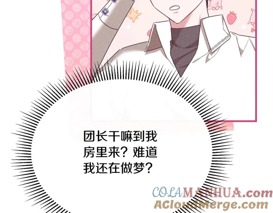 第39话 其实不是梦 第85页
