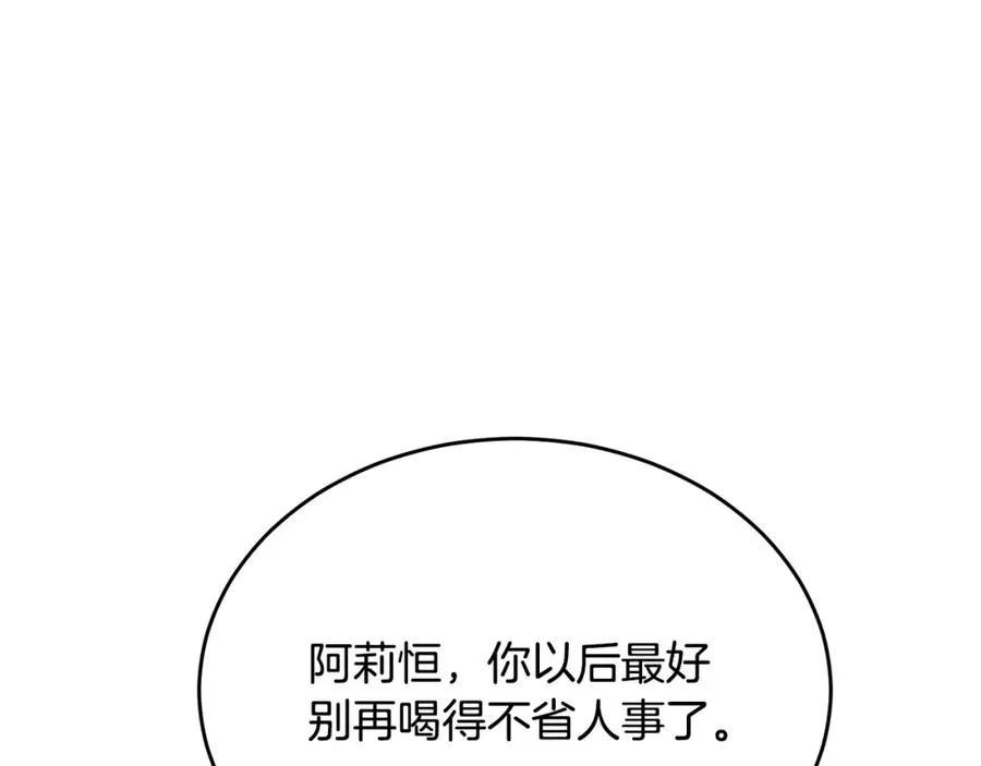 第39话 其实不是梦 第87页