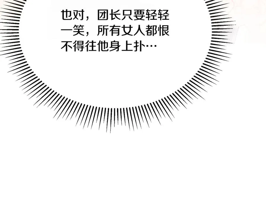 第40话 巴克疯癫求接吻 第43页