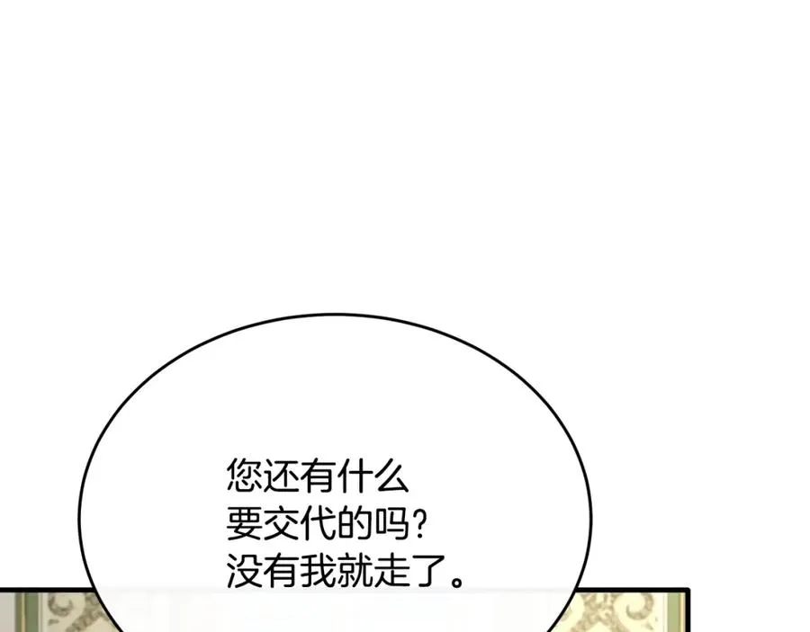 第41话 偷偷准备礼物 第94页