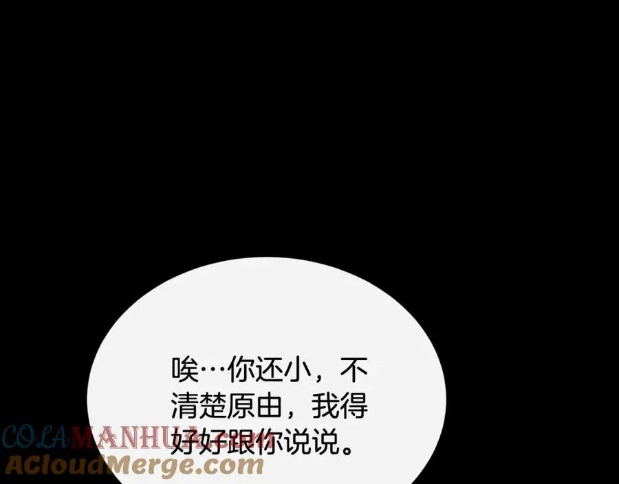 第42话 谁来救救我 第25页