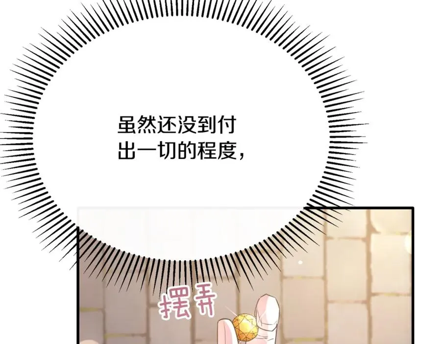 第42话 谁来救救我 第42页