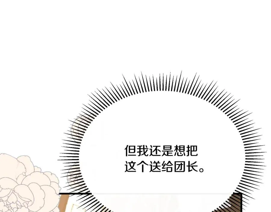 第42话 谁来救救我 第44页