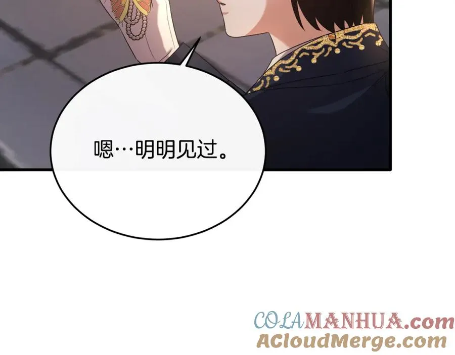 第42话 谁来救救我 第53页