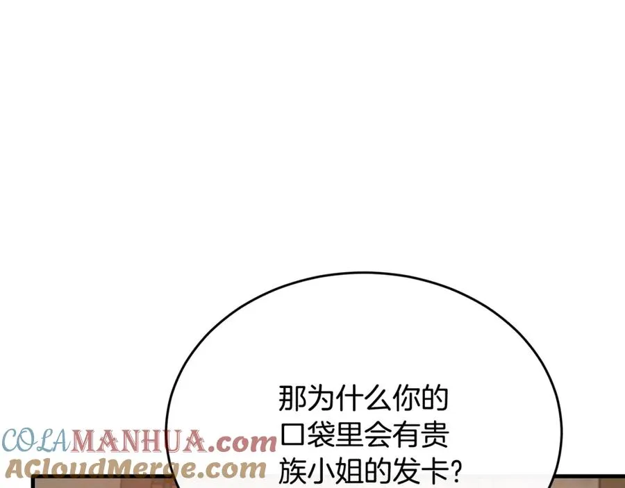 第42话 谁来救救我 第77页