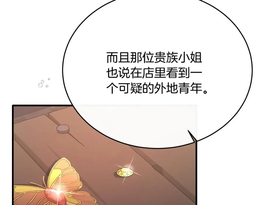 第42话 谁来救救我 第80页