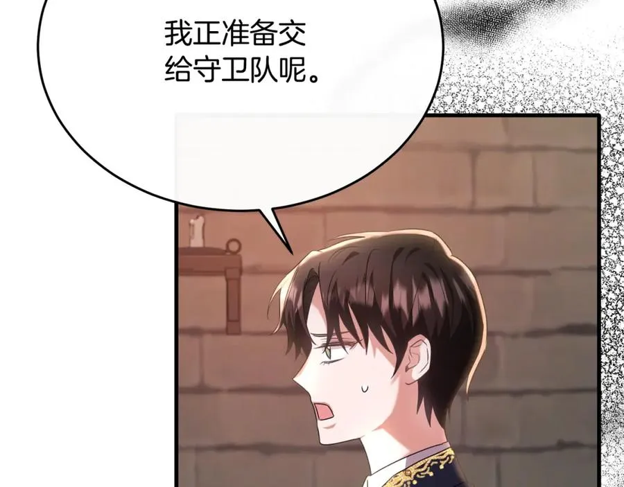 第42话 谁来救救我 第86页