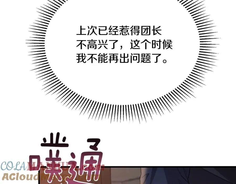 第42话 谁来救救我 第101页