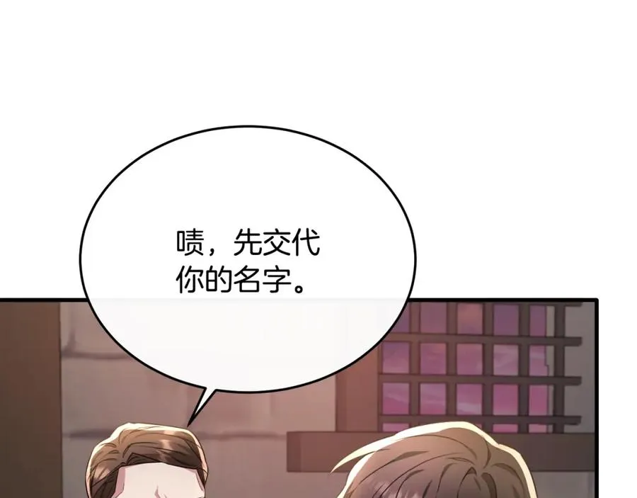 第42话 谁来救救我 第104页
