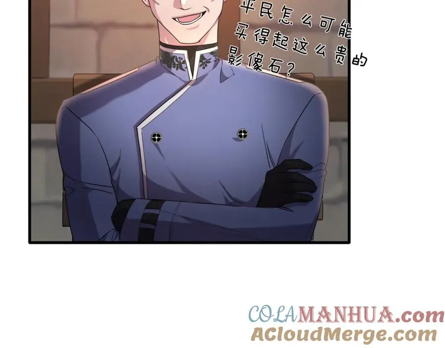 第42话 谁来救救我 第121页