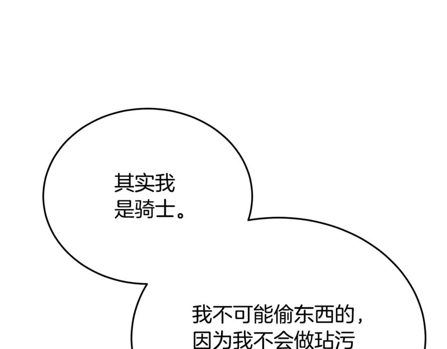 第42话 谁来救救我 第136页