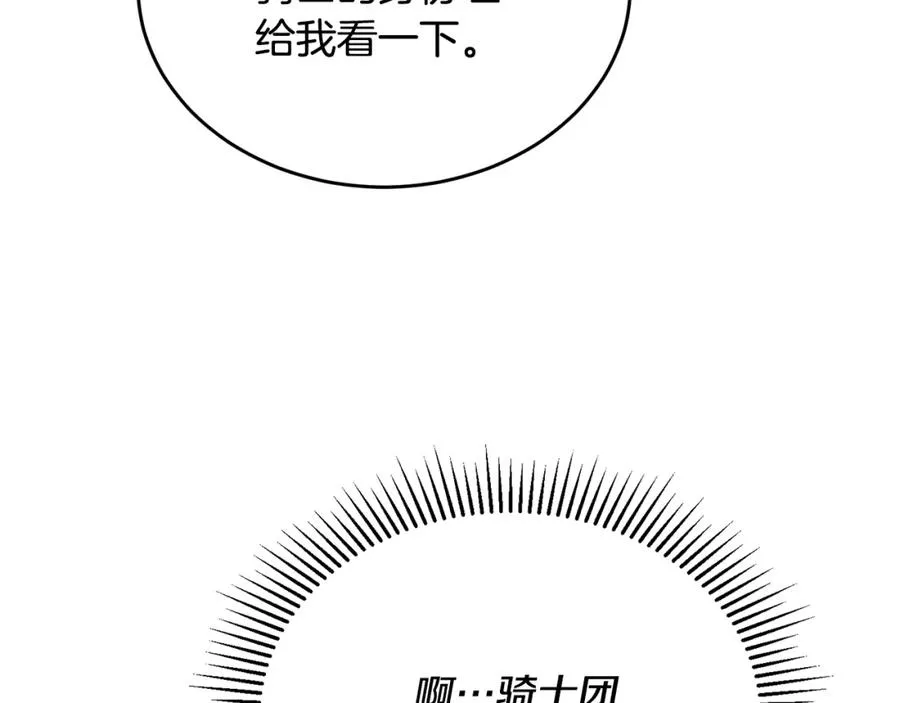 第42话 谁来救救我 第139页