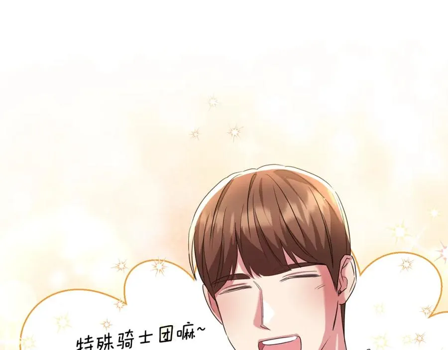 第42话 谁来救救我 第144页
