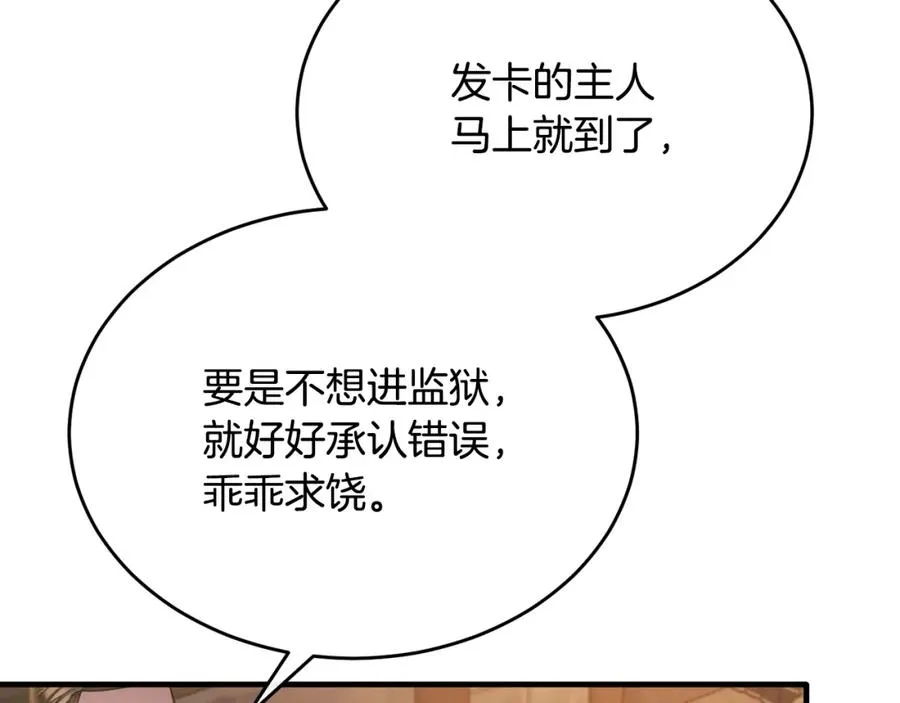 第42话 谁来救救我 第168页