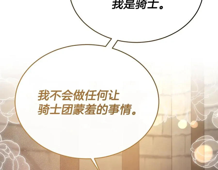 第43话 含冤入狱 第18页