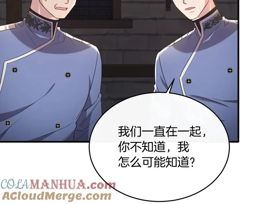 第43话 含冤入狱 第117页