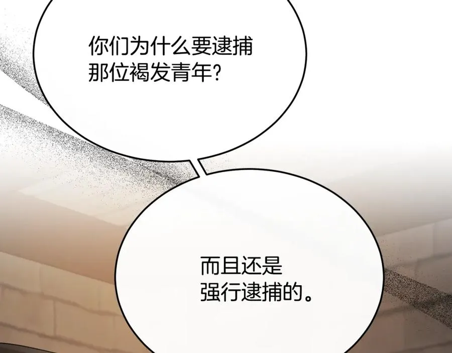 第44话 解救 第8页