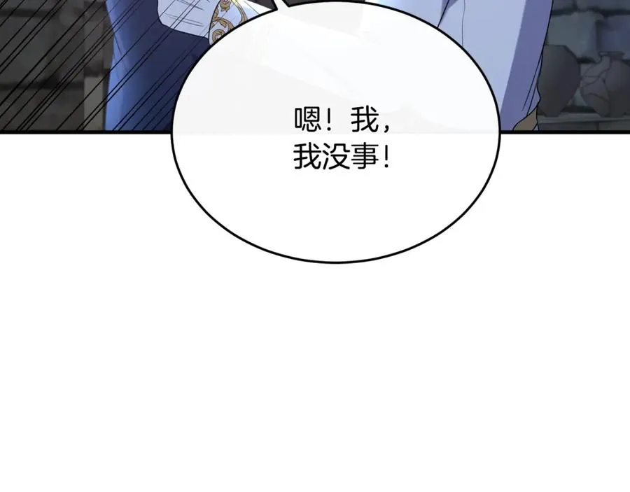 第45话 傲慢的贵族小姐 第24页