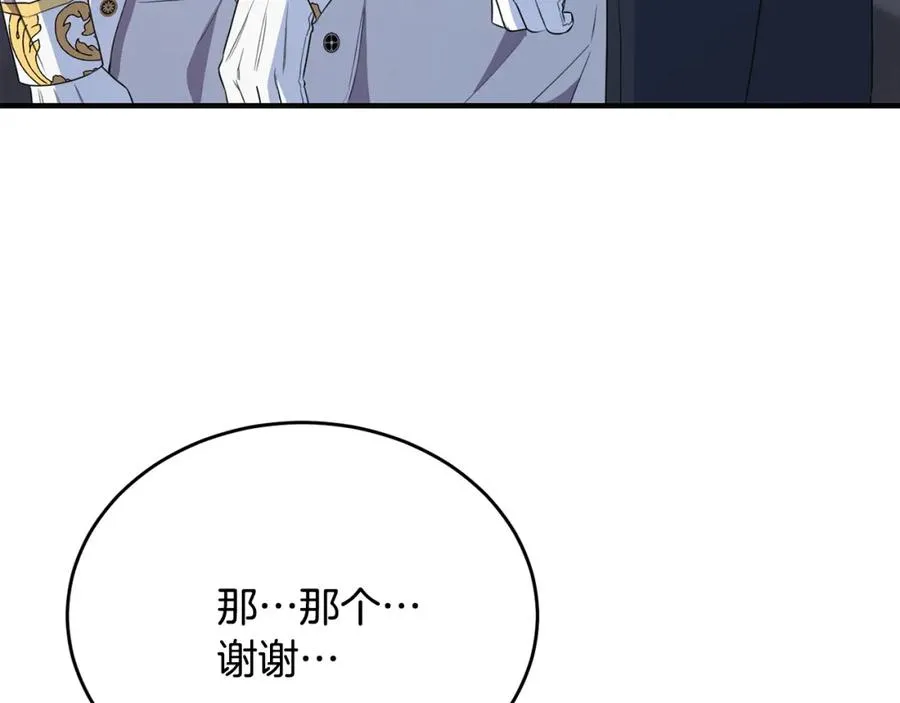 第45话 傲慢的贵族小姐 第70页