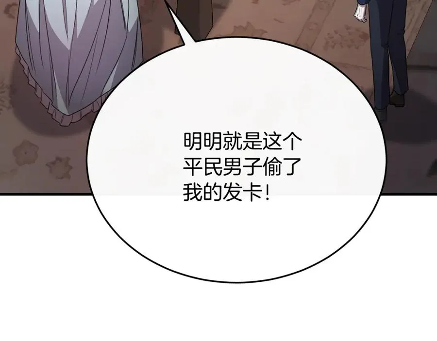 第45话 傲慢的贵族小姐 第99页