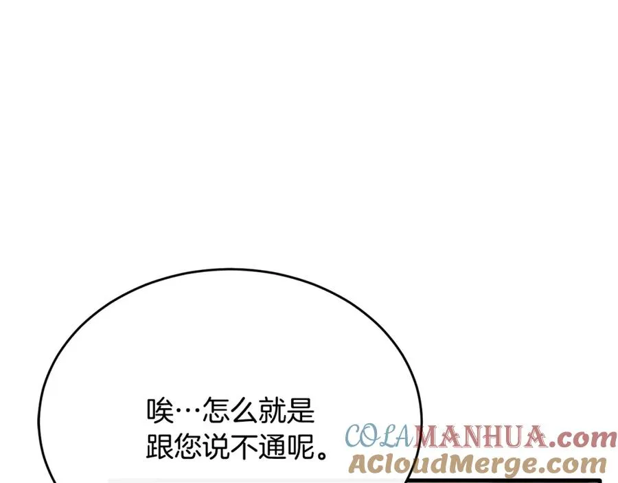 第45话 傲慢的贵族小姐 第101页