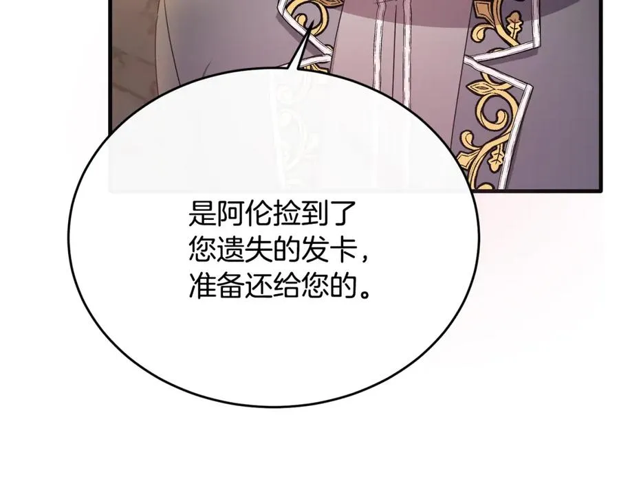 第45话 傲慢的贵族小姐 第103页