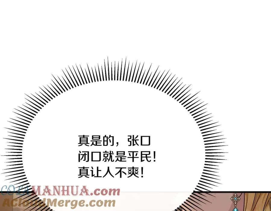 第45话 傲慢的贵族小姐 第109页