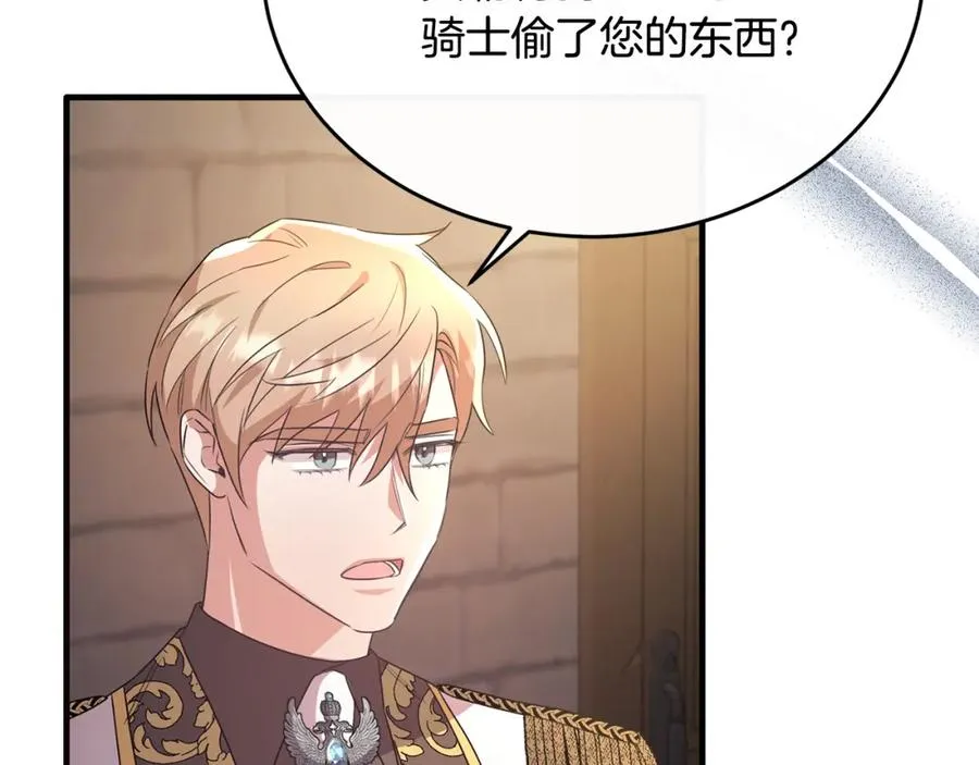第45话 傲慢的贵族小姐 第130页