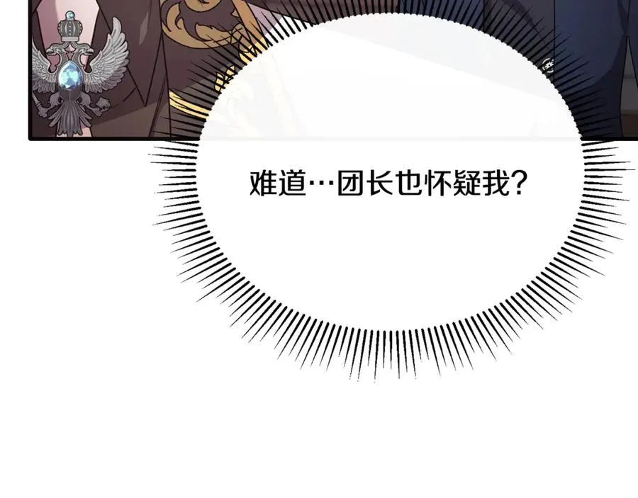 第45话 傲慢的贵族小姐 第143页