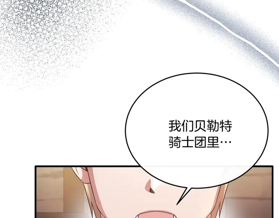 第45话 傲慢的贵族小姐 第146页