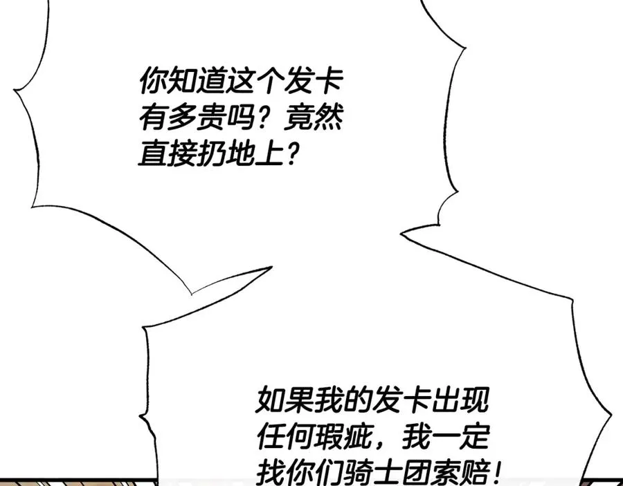 第46话 贵族小姐吃瘪 第6页