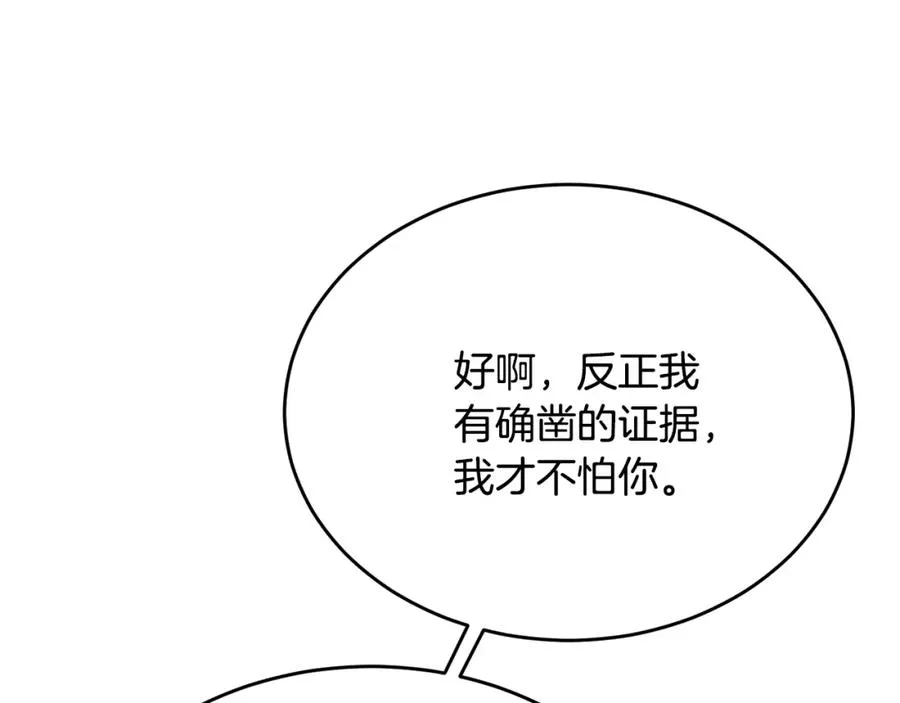 第46话 贵族小姐吃瘪 第19页