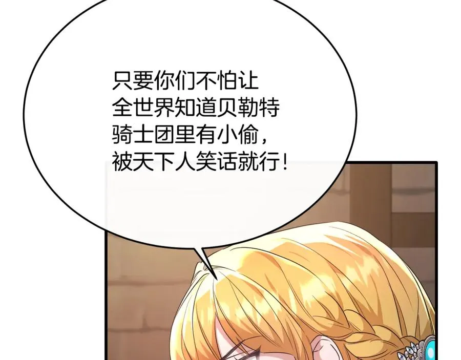 第46话 贵族小姐吃瘪 第20页