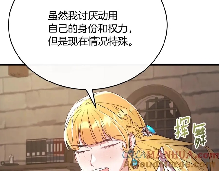 第46话 贵族小姐吃瘪 第49页