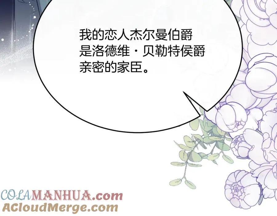 第46话 贵族小姐吃瘪 第53页