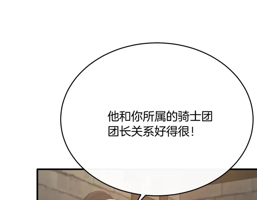 第46话 贵族小姐吃瘪 第54页