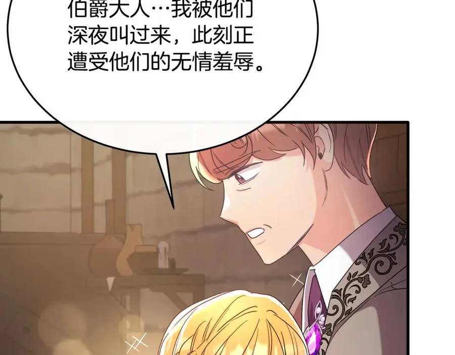 第46话 贵族小姐吃瘪 第80页