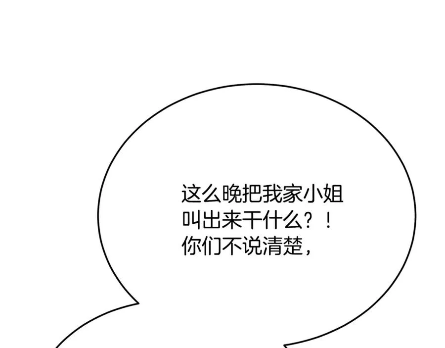 第46话 贵族小姐吃瘪 第83页