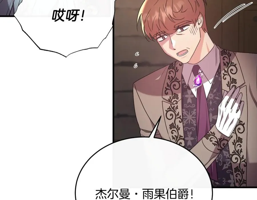 第46话 贵族小姐吃瘪 第99页