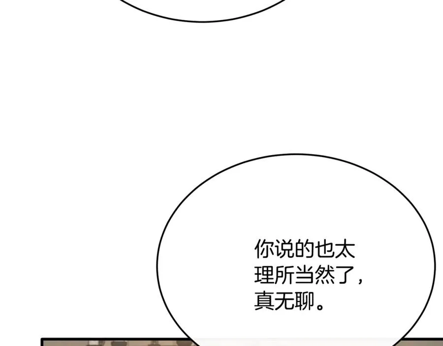 第46话 贵族小姐吃瘪 第118页